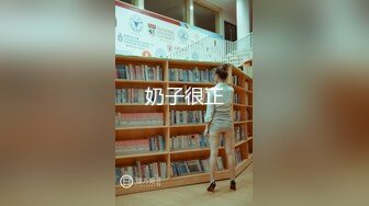 奶子很正