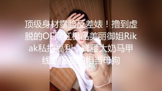 -网红美女在闺蜜结婚前一晚在婚房一起和她前男友3P