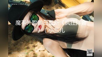 ★☆福利分享☆★一代炮王疯狂的做爱机器【山鸡岁月】广撒网多选妞，一整天忙不停，美女不少选中极品美乳