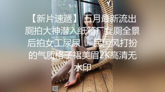 泄密流出富二代小胖带了不少自慰工具和师范小女友开房搞到妹子鬼哭乱叫的呻吟