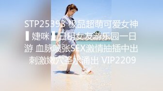 STP25393 极品超萌可爱女神▌婕咪 ▌日租女友游乐园一日游 血脉喷张SEX激情抽插中出 刺激嫩穴圣水涌出 VIP2209