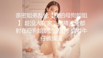 这1.8米大妞这炮架子绝绝子偷偷摘套爽下