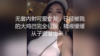 00后清纯大长腿美少女✅校花级小妹妹 站立后入Q弹蜜桃臀，小小年纪小骚穴就被捅成了哥哥大肉棒的形状！