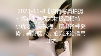 18岁的美少女，长相清纯首次下海！年轻就是好全身都粉