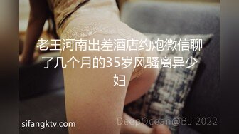 老王河南出差酒店约炮微信聊了几个月的35岁风骚离异少妇