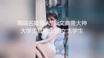 东南亚18-20岁 一屋子的小美女嫩妹，轮干 想干谁就干，简直天堂 (4)