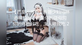 P站网红『LonelyMeow』圣诞献礼 性感黑丝诱惑粗大加鸡巴自慰后被老外真鸡巴爆操 按在桌子上疯狂输出