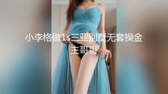 母狗训化 李雅 ，F奶嫩模熟女少妇气质，超美胸型无敌了