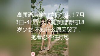 KU约操人妻小骚货【下】酒店开房操逼还偷拍视频