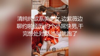 广东惠州某会所【水疗馆】经典莞式服务再现江湖，广受好评，每晚客人络绎不绝，一线天极品骚穴，啪啪狂干