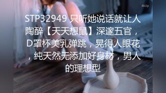 STP33237 滿眼風情的小少婦，露臉很耐看，鏡頭前誘惑小哥哥，跟男友啪啪性愛沙發上激情