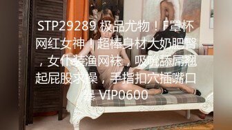 STP29289 极品尤物！F罩杯网红女神！超棒身材大奶肥臀，女仆装渔网袜，吸吮舔屌翘起屁股求操，手指扣穴插嘴口暴 VIP0600