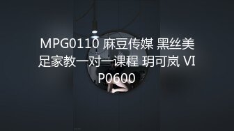 MPG0110 麻豆传媒 黑丝美足家教一对一课程 玥可岚 VIP0600