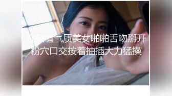 高颜值气质美女啪啪舌吻掰开粉穴口交按着抽插大力猛操