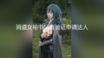 【新片速遞】【极品稀缺❤️斗鱼网红女神】2022最新藏宝图之舞神一姐『小恩雅』高潮表情加强版 切换VR视角超爆 高清1080P原版 