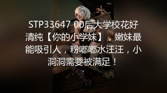 STP33647 00后大学校花好清纯【你的小学妹】，嫩妹最能吸引人，粉嘟嘟水汪汪，小洞洞需要被满足！