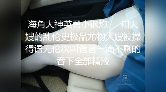 [粗长硬爽]兄弟妻我的狗，无套后入最后喂兄弟老婆吃精液