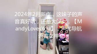 2024年2月新作，这妹子的声音真好听，还是大美女，【MandyLovesYou】，声优导航语言女神