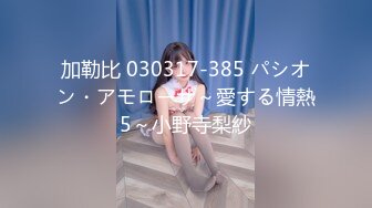 3小时激情不断，美女好骚