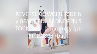 REVERSE COWGIRL RIDE by BEAUTIFUL BLONDE IN STOCKINGS ｜ LaraJuicy (ph5fc10f8837bad)