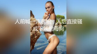 ED Mosaic 最新流出 俩大美女和众多粉丝里面挑选出来的屌丝男大玩双飞2