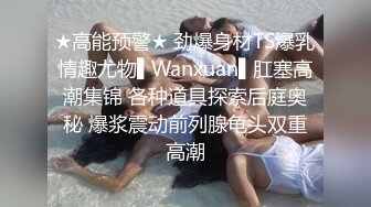 ★高能预警★ 劲爆身材TS爆乳情趣尤物▌Wanxuan▌肛塞高潮集锦 各种道具探索后庭奥秘 爆浆震动前列腺龟头双重高潮