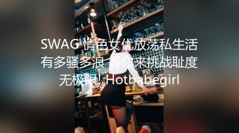 SWAG 情色女优放荡私生活有多骚多浪 等你来挑战耻度无极限! Hotbabegirl