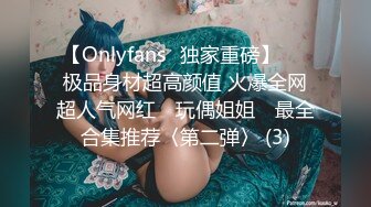 【Onlyfans✨独家重磅】▶▶极品身材超高颜值 火爆全网超人气网红 ✿玩偶姐姐✿ 最全合集推荐〈第二弹〉 (3)