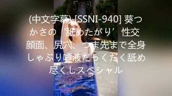 (中文字幕) [SSNI-940] 葵つかさの‘舐めたがり’性交 顔面、尻穴、つま先まで全身しゃぶり唾液だっくだく舐め尽くしスペシャル