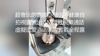 大奶伪娘吃鸡啪啪 上位骑乘全自动 被小哥哥边操边撸鸡鸡很舒坦