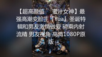 【超高颜值❤️蜜汁女神】最强高潮变脸王『Yua』圣诞特辑和男友激情做爱 骑乘内射流精 男友视角 高清1080P原版