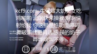 kcf9.com-牛仔裤大奶美女吃鸡啪啪 流氓快来操我 啊啊快射给我 你这那是性功能障碍 撕破黑丝更具诱惑 操的奶子哗哗喘叫不停