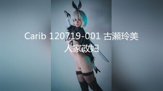 Carib 120719-001 古瀬玲美人家政妇