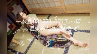 一本道 081221_001 しっぽり温泉美人 牧瀬みさ