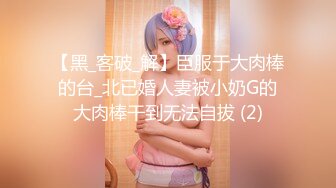 【新速片遞】  11月重磅下海新人少女！18岁纯欲少女萝莉，身材超级棒，170CM高挑身材大长腿，非常嫩！炮友不给力，插一会就泄气了[1.6G/MP4/03:28:55]