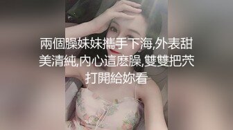 【采花丶阿朴】兼职健身小魔女，聊天调情激情啪啪，四小时超清4K设备完美视觉体验，清晰度吊打全场