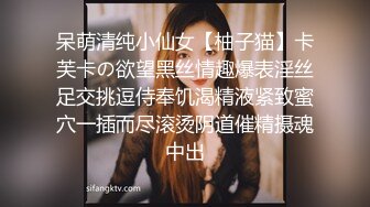 呆萌清纯小仙女【柚子猫】卡芙卡の欲望黑丝情趣爆表淫丝足交挑逗侍奉饥渴精液紧致蜜穴一插而尽滚烫阴道催精摄魂中出