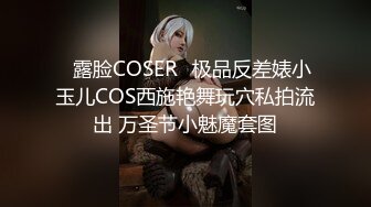 ♒露脸COSER♒极品反差婊小玉儿COS西施艳舞玩穴私拍流出 万圣节小魅魔套图