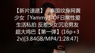 【新片速遞】 ✨泰国纹身网黄少女「Yammy」OF日常性爱生活私拍 反差少女沉沦男友超大鸡巴【第一弹】(16p+32v)[3.84GB/MP4/1:28:47]