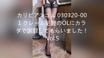 カリビアンコム 030320-001 クレーム処理のOLにカラダで謝罪してもらいました！ Vol.5